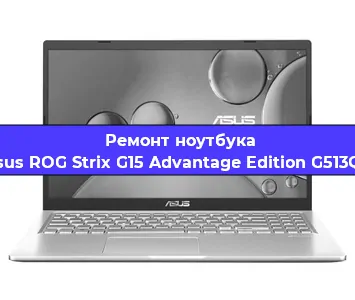 Ремонт блока питания на ноутбуке Asus ROG Strix G15 Advantage Edition G513QY в Тюмени